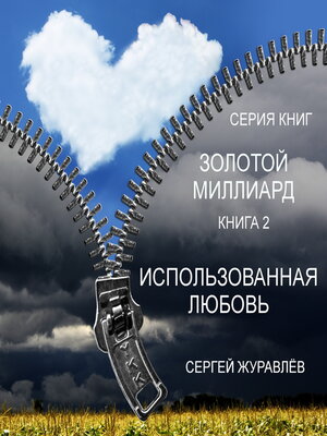 cover image of ЗОЛОТОЙ МИЛЛИАРД